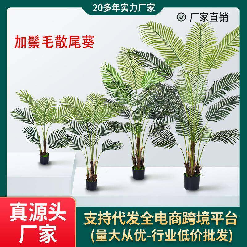 TEMU高级感仿真植物散尾葵带盆客厅装饰摆件落地室内绿植盆栽