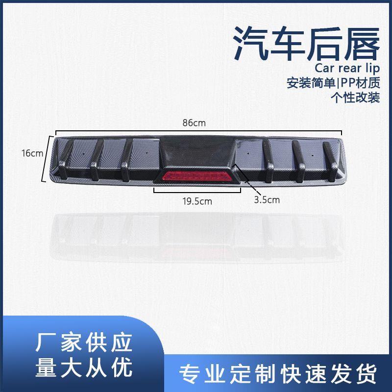 汽车后唇后扰流改装件小包围两三厢通用后包围外观装饰板后杠亮灯