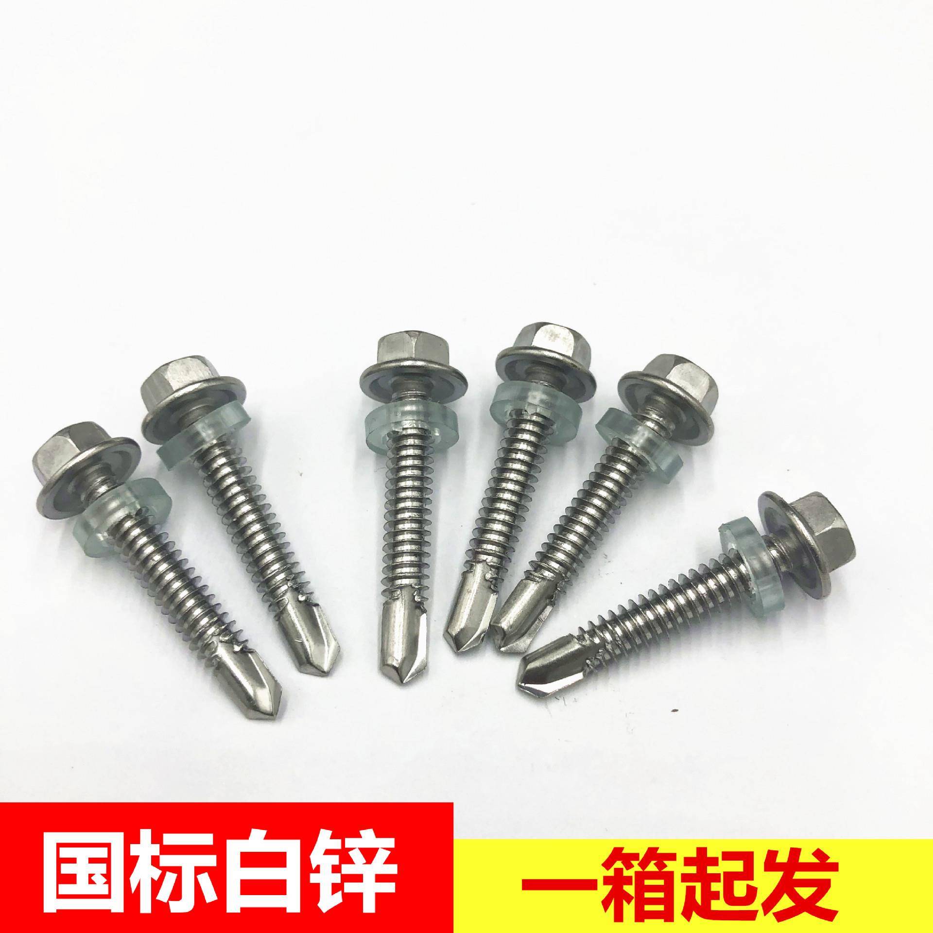 工厂白锌钻尾丝外六角自攻螺丝燕尾螺丝彩钢瓦螺丝白钢