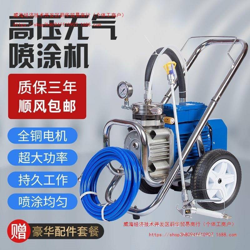 高压无气喷涂机乳胶漆大功率小型油漆喷漆机全自动喷涂外墙彩钢瓦
