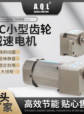 AQL奥奇力AC小型齿轮减速电机60W90W120W马达纯铜线圈直发