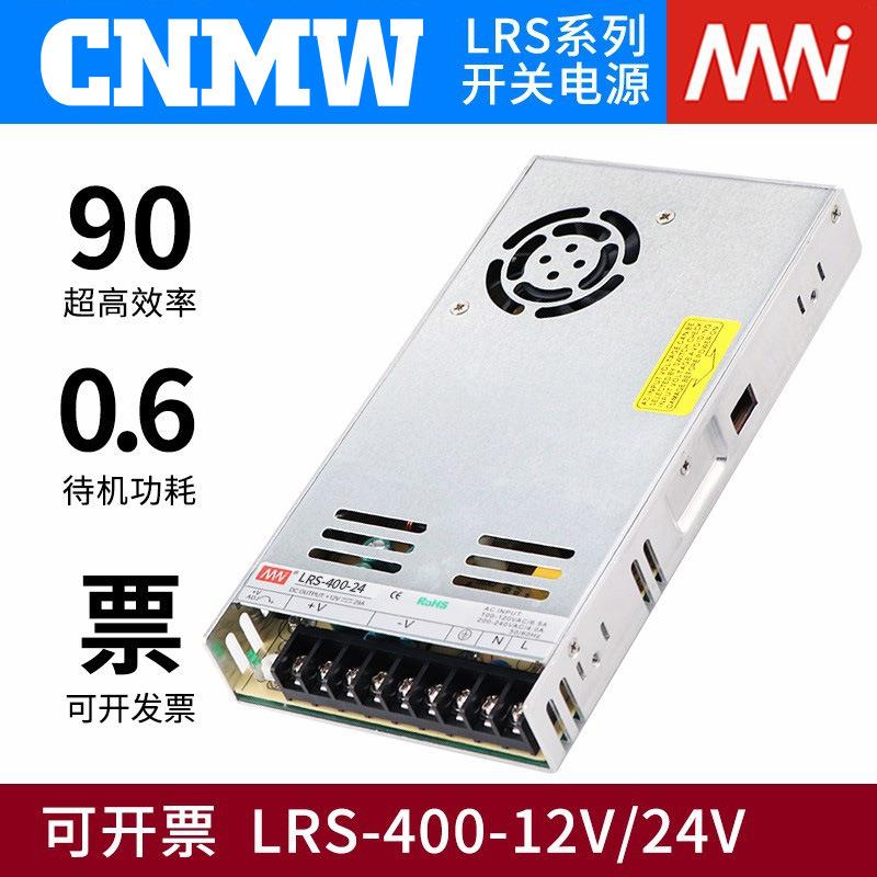 直销lrs系列大功率可调电源400w变压器充电桩适配开关电源24V