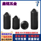 黑色304不锈钢内六角机米DIN914黑锌紧定螺丝无头基米M6M8M10