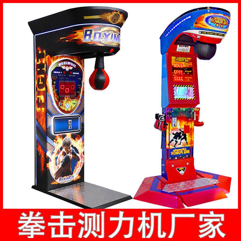 出口拳击机游戏机龙拳3大力士拳击测力机打拳宣泄拳力测试机设备