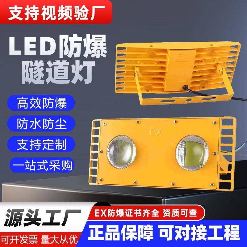 LED防爆加油站灯超亮220V方形隧道灯台车灯50w100w工矿36v24v