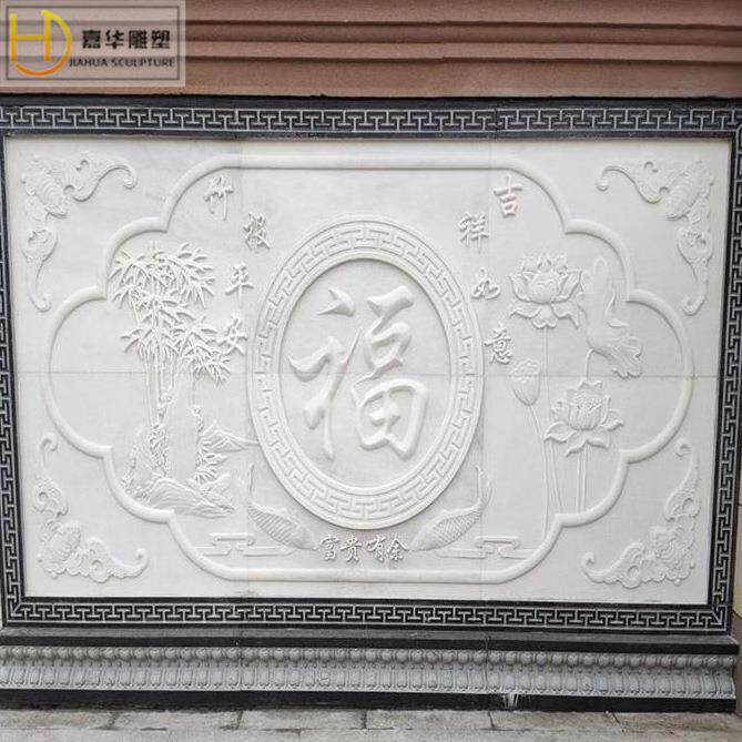 石雕浮雕壁画福字地雕石窗镂空晚霞红青石大理石汉白玉围墙影壁
