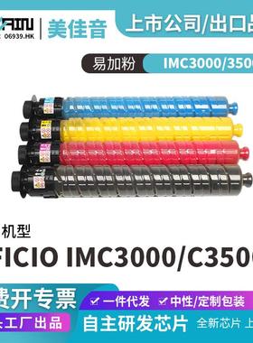 适用理光IMC45006000复印机粉盒AficioIMC4500C6000碳粉盒