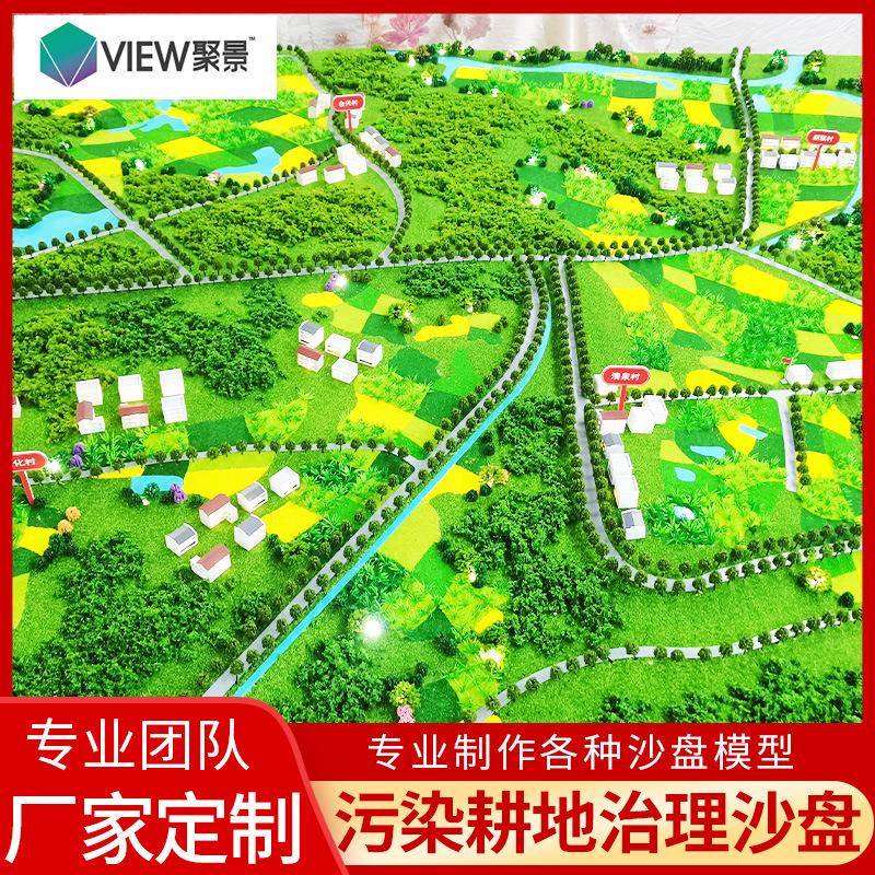 铜陵市义安污染耕地治理项目沙盘地质地貌模型城市模型制作