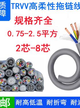 TRVV2/3/4/6/8芯*0.7511.52.5mm灰色坦克链线超高柔拖链电缆线