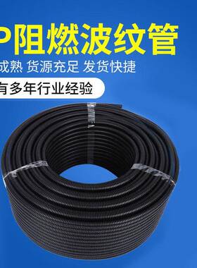 PP阻燃黑色塑料波纹管防火线穿线波纹软管硅橡胶护套电缆