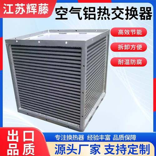 铝板翅片棒和板棒和板空气对空气铝热交换冷却散热器器