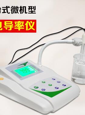 齐威台式电导率仪DDS-11A实验室测电导率仪DDS307A桶装水厂QS认证