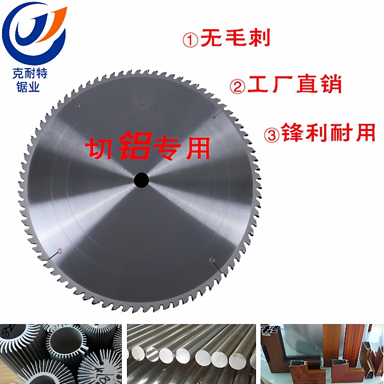 切铝管圆锯片铝合金铝材锯片405*25.4/30*3.5*60T-144T