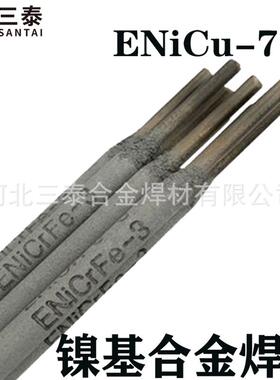 Ni202镍铜合金焊条ENi4060镍基合金焊条Ni70Cu30ENiCu-7镍铜焊条