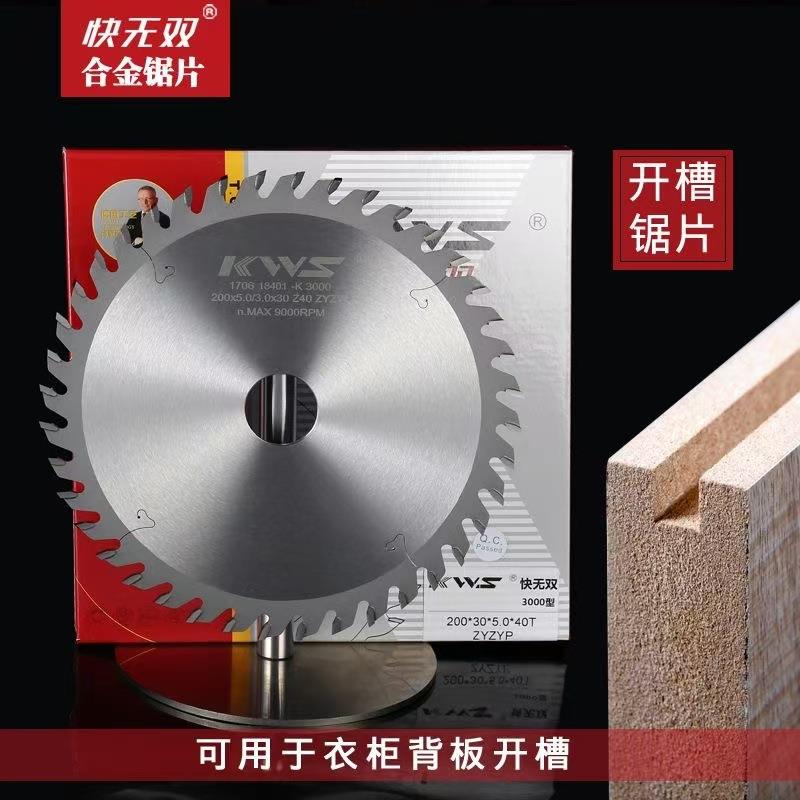 锯片快无双3000型合金开背板槽木工推台立柱铣槽开槽多片锯