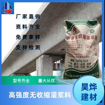 四川成都灌浆料C40/C60/C80/C100灌浆料高强无收缩灌浆料