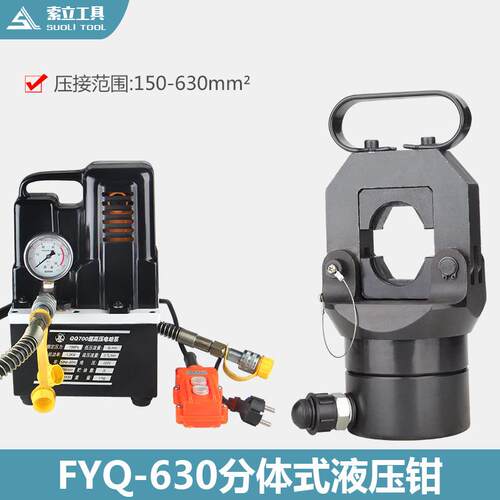 FYQ-630分体式液压钳压线钳压接钳150-630快速压线专用液压工具