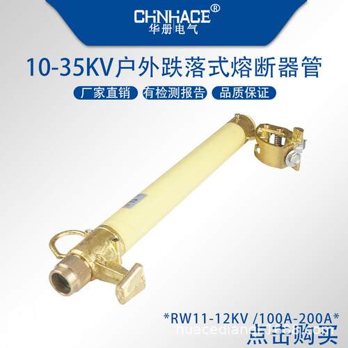 跌落式熔断器保险管熔断管RW11-10kv100A200A熔丝管令克管