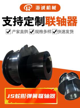 煤机用蛇形弹簧联轴器JS福克标准制作蛇簧连轴器弹簧钢绕簧