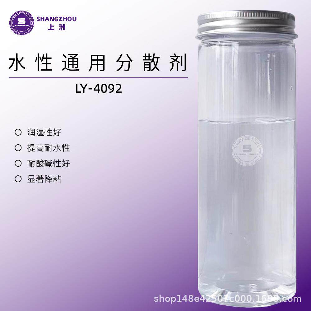LY-4092水性哑粉不分水防沉分散剂水性油墨通用分散剂
