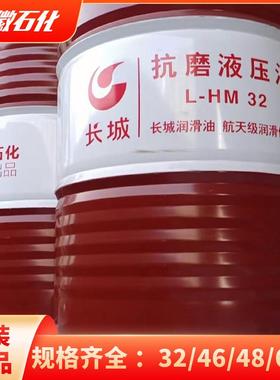 长城卓力抗磨液压油L-HM32号46号68号高清高压抗磨液压油46号16升