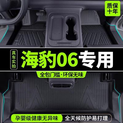 比亚迪海豹06DMIEV脚垫全包围TPE专用汽车内装饰用品改装配件地毯