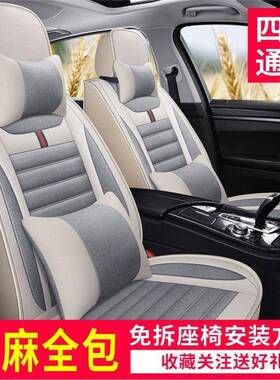 L5U亚麻汽车坐垫四季通用舒适透气全包围布艺座套新款五座专用坐