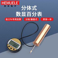 禾木分体式垂直式数显百分表0-20mm一体式电子百分表头可水平读数