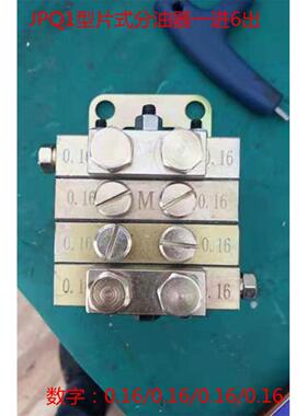 浙江流遍机械润滑有限公司JPQ1型片式分油器一进6出黄油分配器