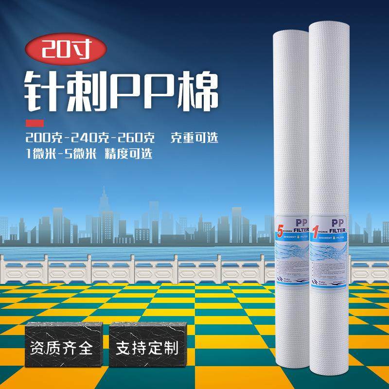 20寸平口针刺PP-商务机滤瓶通用200/240/260克可选1微米5微米一箱