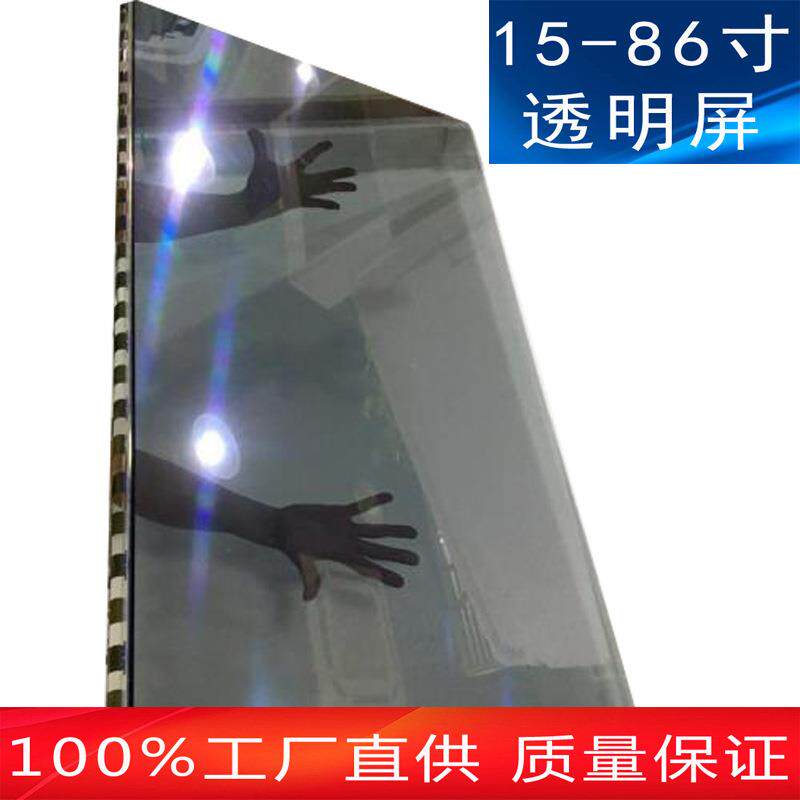 55寸OLED液晶透明屏65寸LCD透明显示屏透明广告机透明展示柜