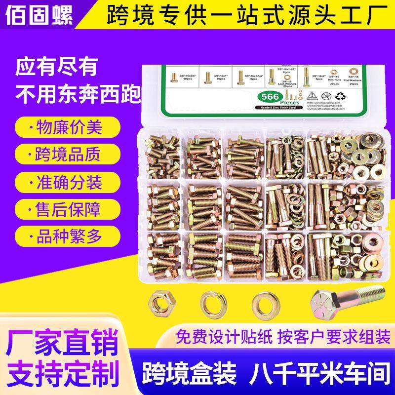 566pcs不锈钢外六角螺丝套装外六角螺栓盒装六角头螺丝螺母套装