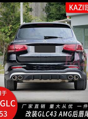 适用于2020款奔驰GLC260GLC300改装AMGGLC43后唇尾喉后扰流板
