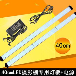 40CMLED摄影棚专用灯板带电源适配器LED灯条灯珠摄影灯