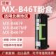 B467FB467P墨盒MX 适用夏普MXB46T粉盒MX B467F碳粉盒MX B46DU