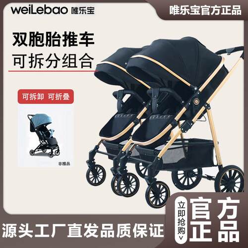 双胞胎婴儿推车轻便高景观便携可坐躺拆分俩娃婴儿车可折叠通用