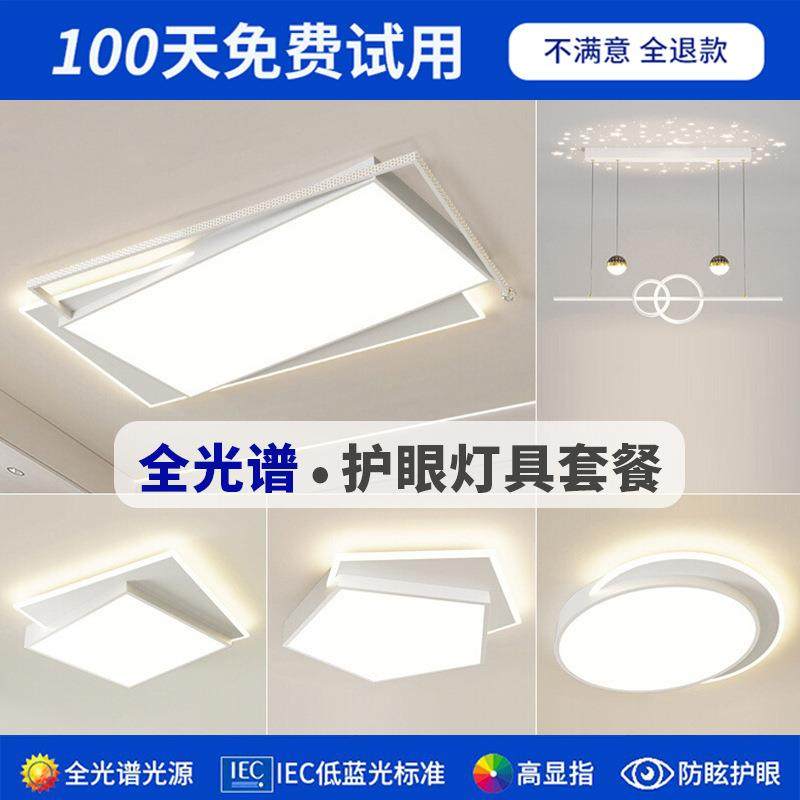 全光谱北欧现代简约大气吸顶灯客厅卧室餐厅全屋led护眼灯具套餐,鲜花速递/花卉仿真/绿植园艺,割草机/草坪机,淘宝优惠券,粉丝福利购,淘宝优惠卷