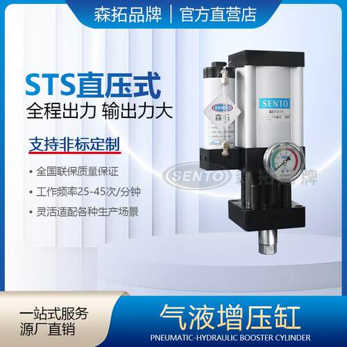 森拓直压式气液增压缸STS增压气缸2t/5t/10t增力缸