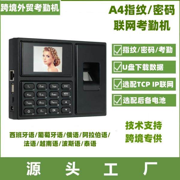 Ebay外贸考勤机西班牙语葡萄牙语法语指纹密码刷卡考勤