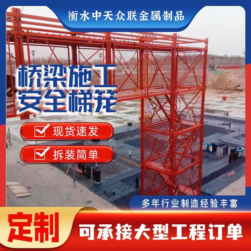 现货拼装式施工安全梯笼重型爬梯箱式安全梯笼盖梁施工平台