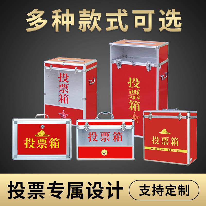 铝合金投票箱大中小号选举箱手提带锁集票箱活动选票收纳箱