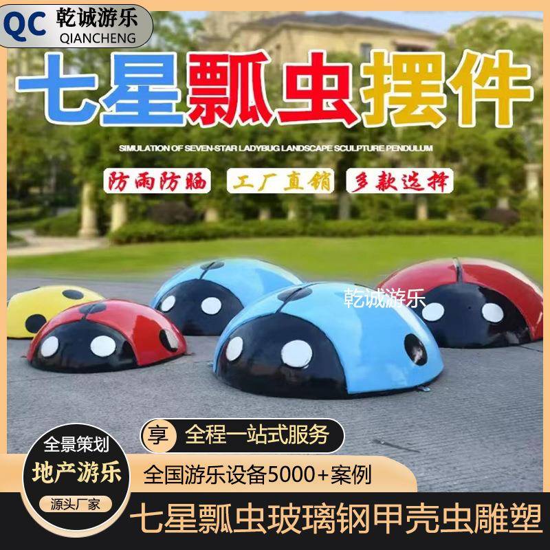 户外仿真动物七星瓢虫玻璃钢雕塑幼儿园小区园林景观草坪摆件
