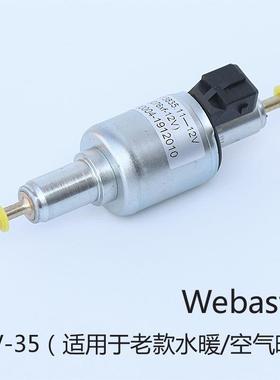 Webasto35ml驻车加热器燃油脉冲计量电磁油泵配件柴油汽油泵12v