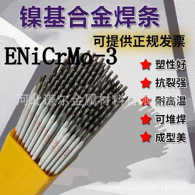 镍合金ENiCrMo-3/4/6ENiCrFe-1/2/3ENiCu-7镍铬钼铁铜合金不锈钢