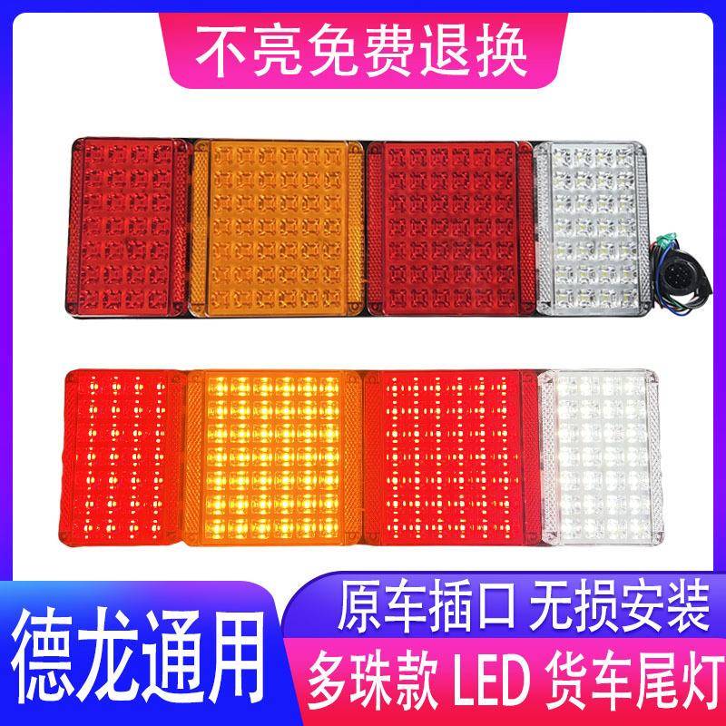 适用于陕汽德龙X3000后尾灯总成LEDx5000新M3000S配件F3000原车
