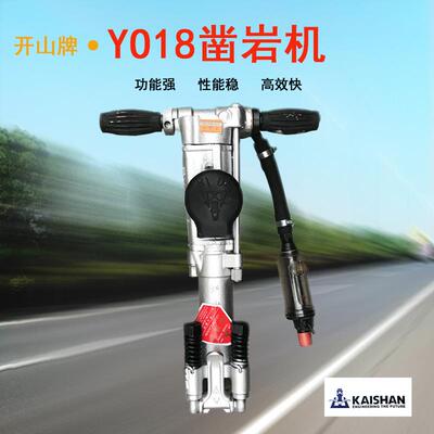 开山牌凿岩机YO18YT24矿用凿岩机气动风钻钻机隧道用凿岩机