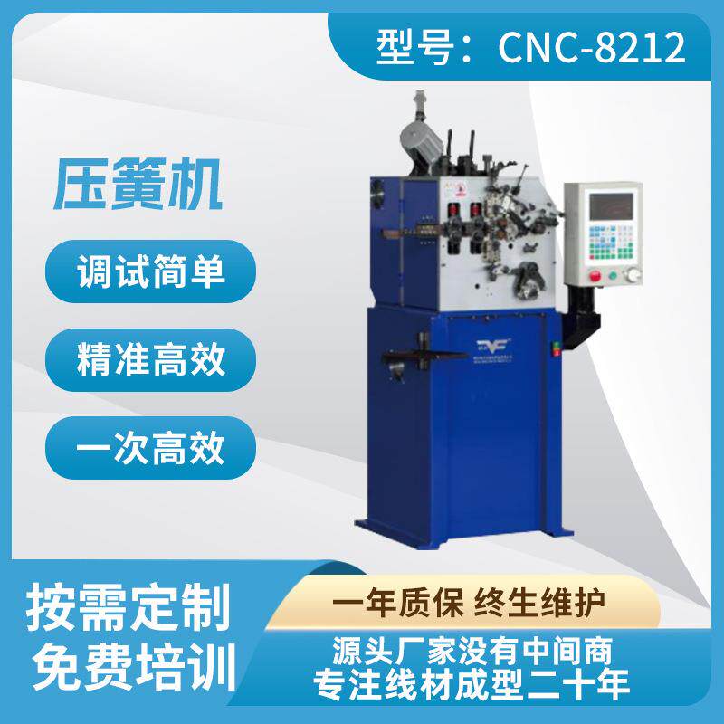 82-12CNC高速压簧机扭簧塔簧玩具弹簧生产设备
