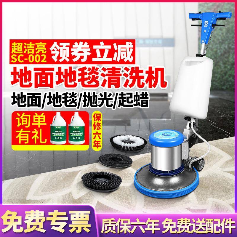 超洁亮单擦机工商业用打磨抛光多功能刷地机地面地毯清洗机SC-002