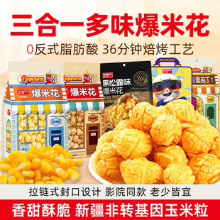 开小差爆米花球形奶油焦糖味玉米粒电影院老式玉米花儿童休闲零食