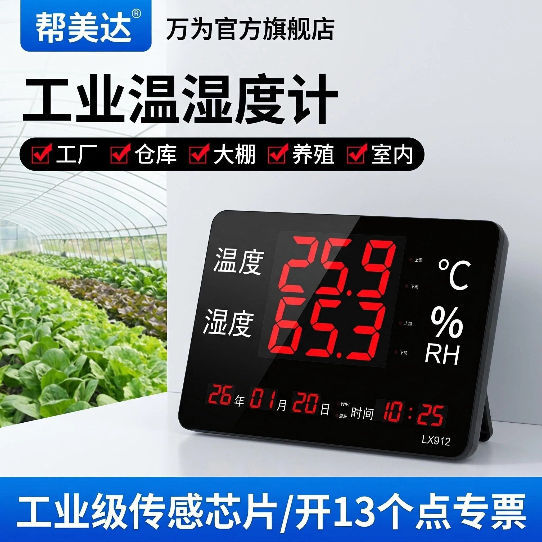 温湿度检测仪大屏记录监测壁挂式工业温度湿度显示屏带485输出